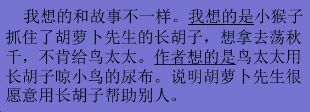 三年级胡萝卜先生的长胡子讲解,三年级语文胡萝卜的长胡子续写