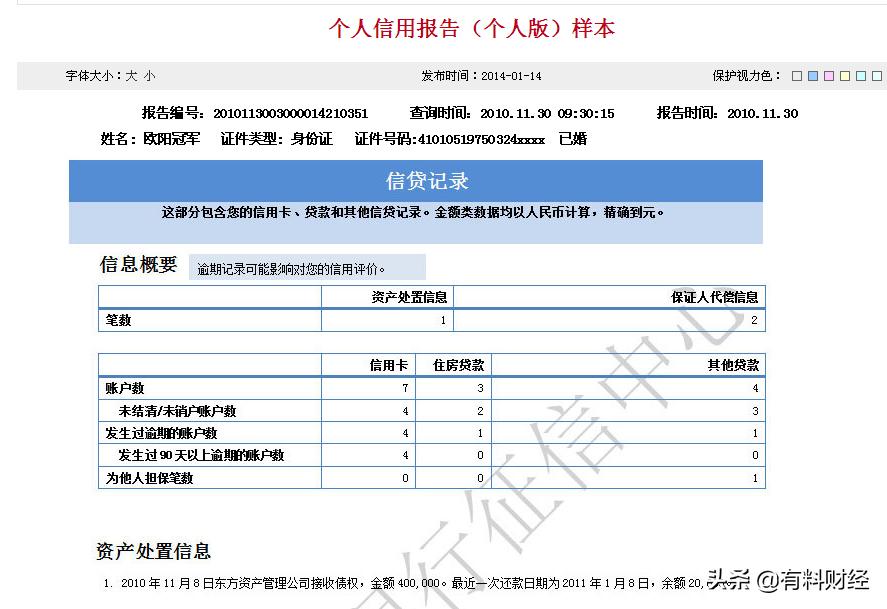 实用科普贴:如何查询你的个人征信(信用报告)?赶紧保存下来