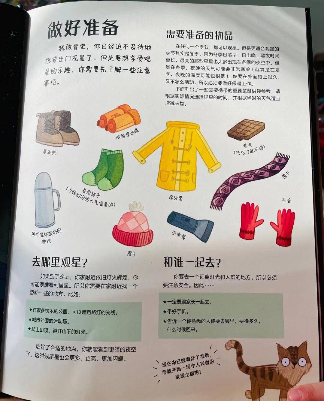 孩子热爱天文，父母该怎么引导？不如跟着这只猫咪学观星