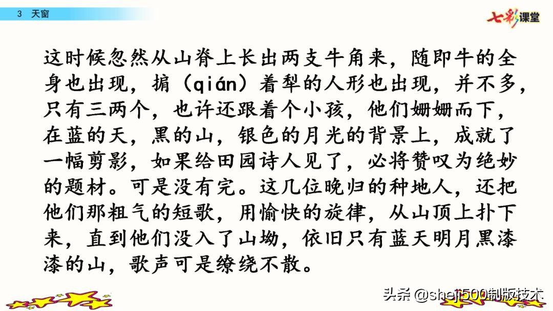 四年级下册语文天窗课文讲解内容,四年级下册语文天窗重点讲解