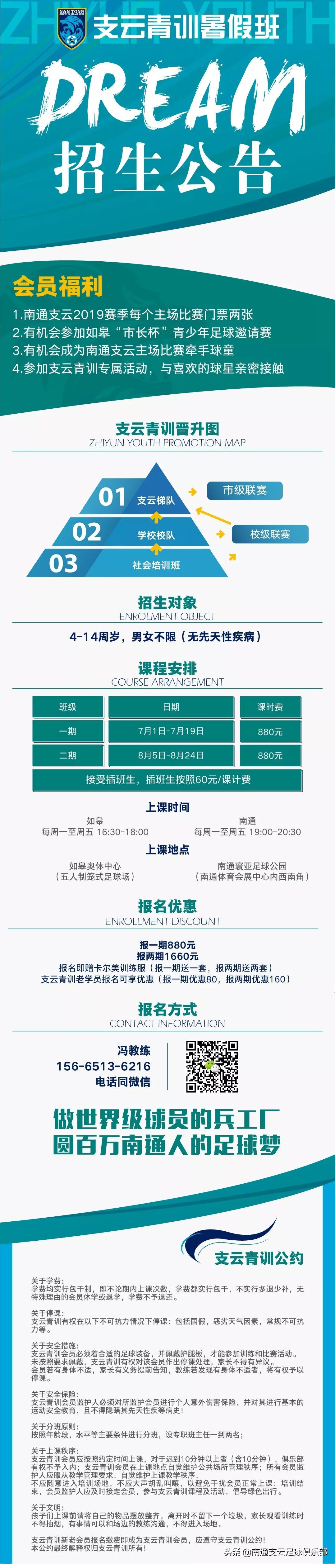 支云青训费用,支云青训