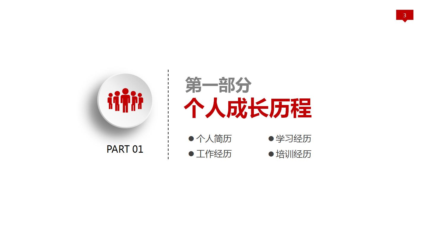 述职述廉报告ppt万能模板素材,总经理年终述职报告ppt模板