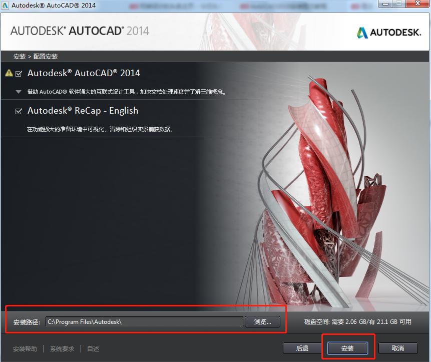 cad2014下载安装免费,cad2014详细安装过程