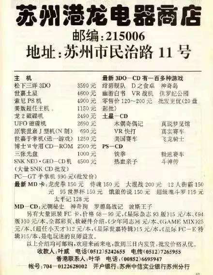MAN毒说-有钱人的快乐根本想象不到,二十年前的壕是怎么玩游戏的