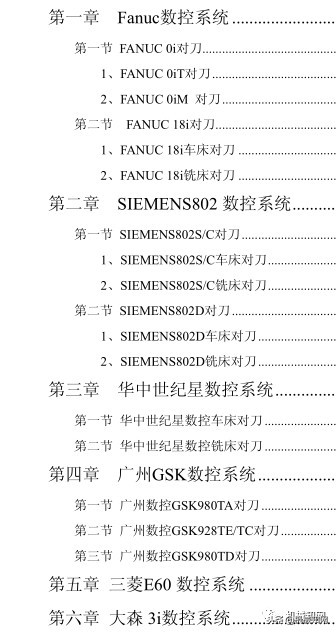 华中数控机床对刀步骤方法,发那科数控机床系统如何对刀