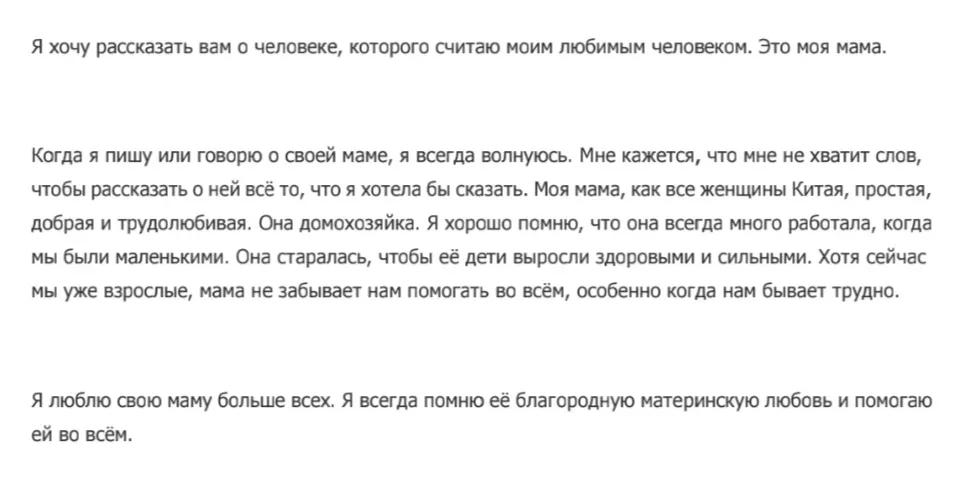 俄语作文通用模板,俄语作文范文