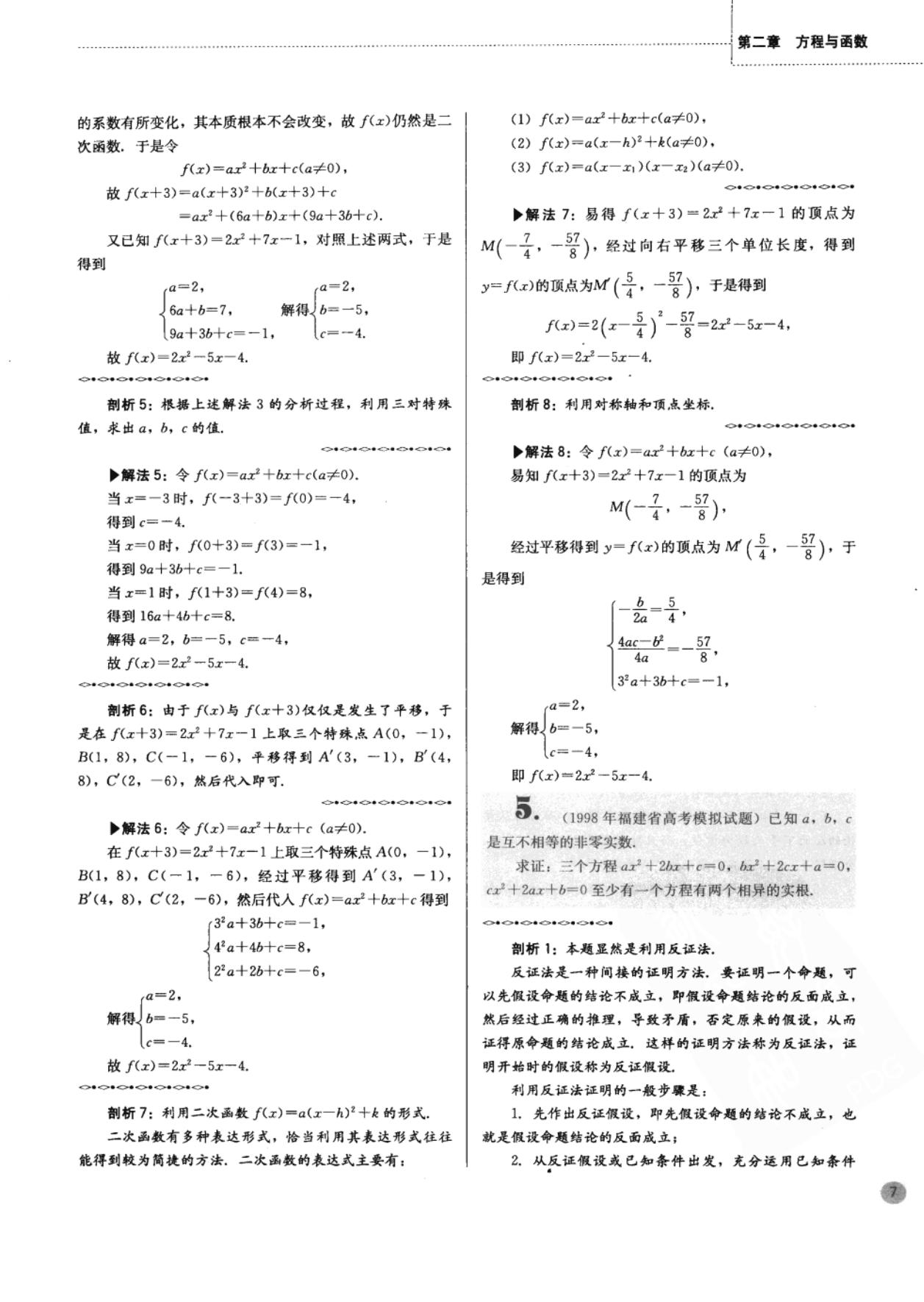 高中奥数思维训练500题免费,二年级下册数学应用题100道奥数