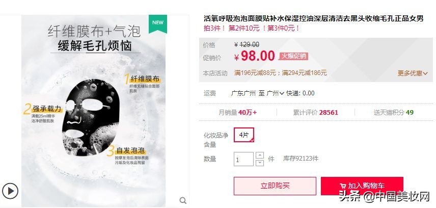 大网红直播间秒杀的面膜靠谱吗,网红泡泡面膜直播