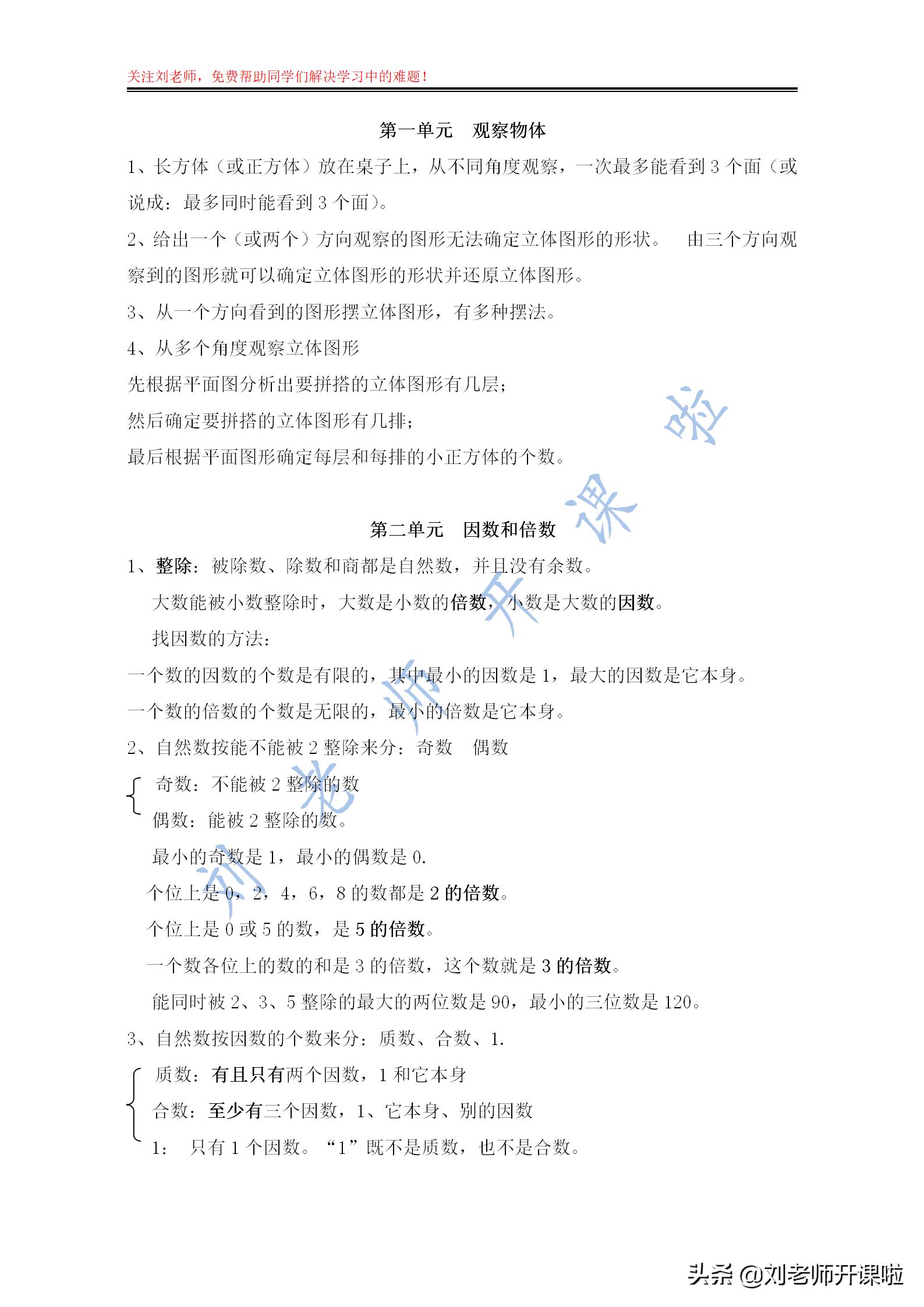 五年级数学下册期末测试讲评,五年级下册数学期末考试卷2022年