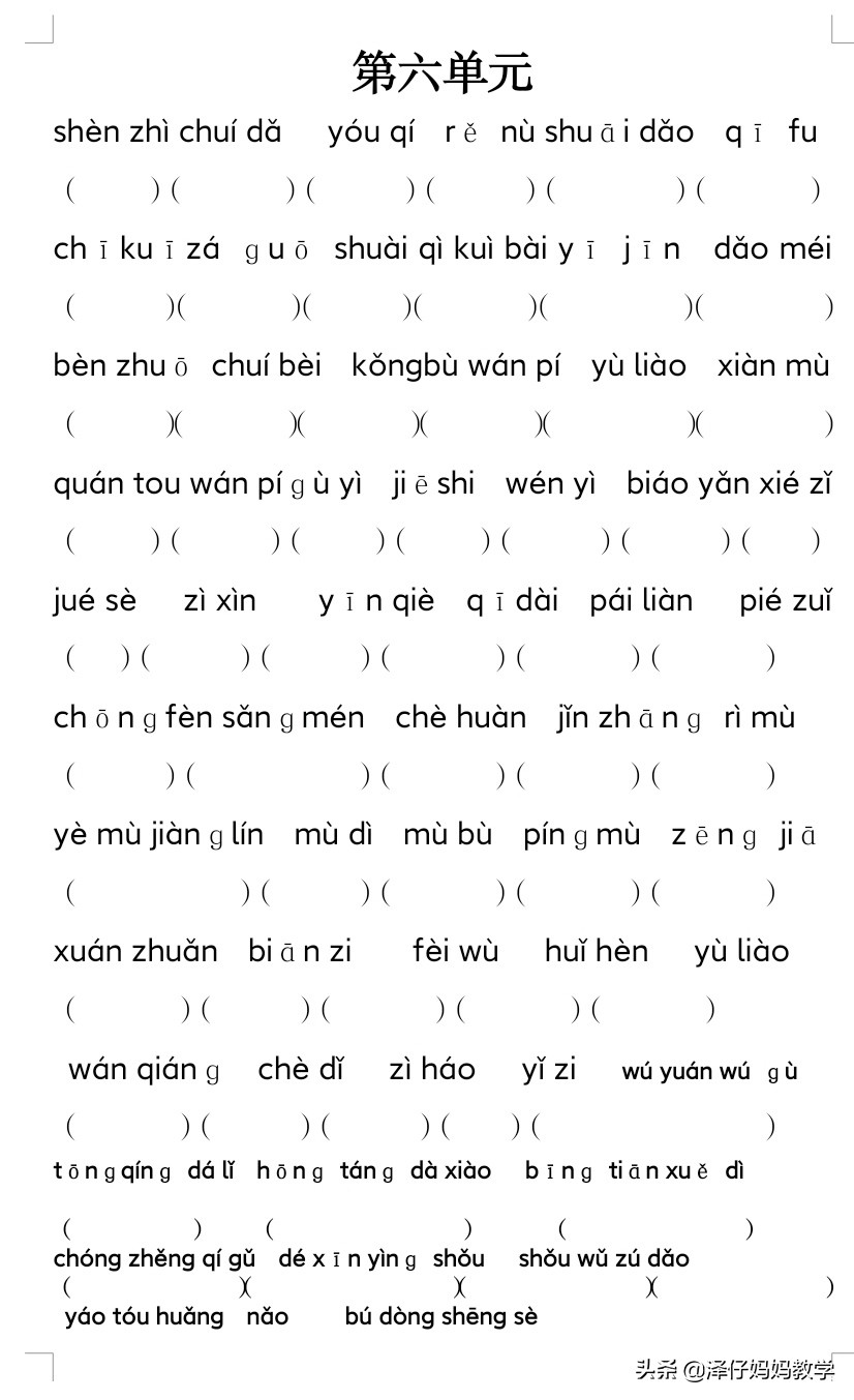 四年级语文第六单元词语运用讲解,四年级上册语文第六单元试卷2021