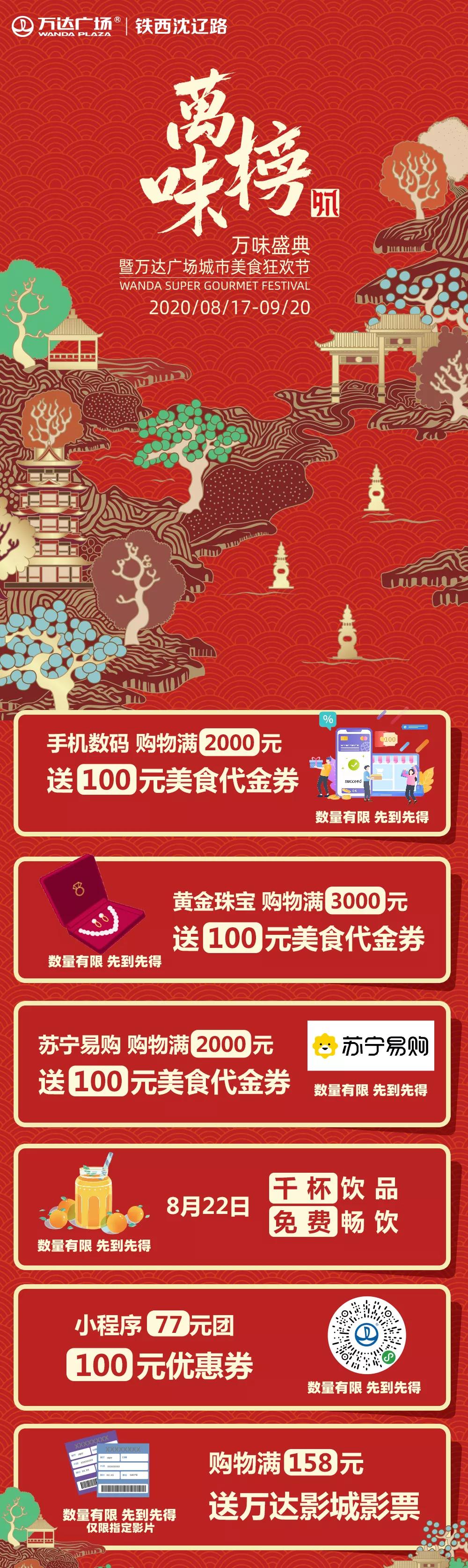 万味榜|美食狂欢，引爆全城，美食榜单之首，由你来定