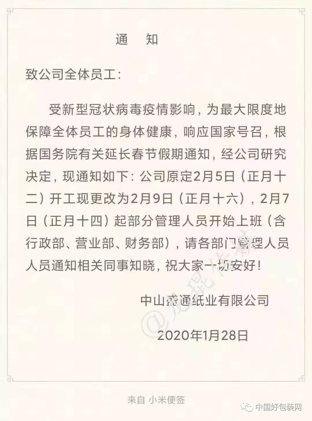 纸板厂复产,纸板厂复工时间