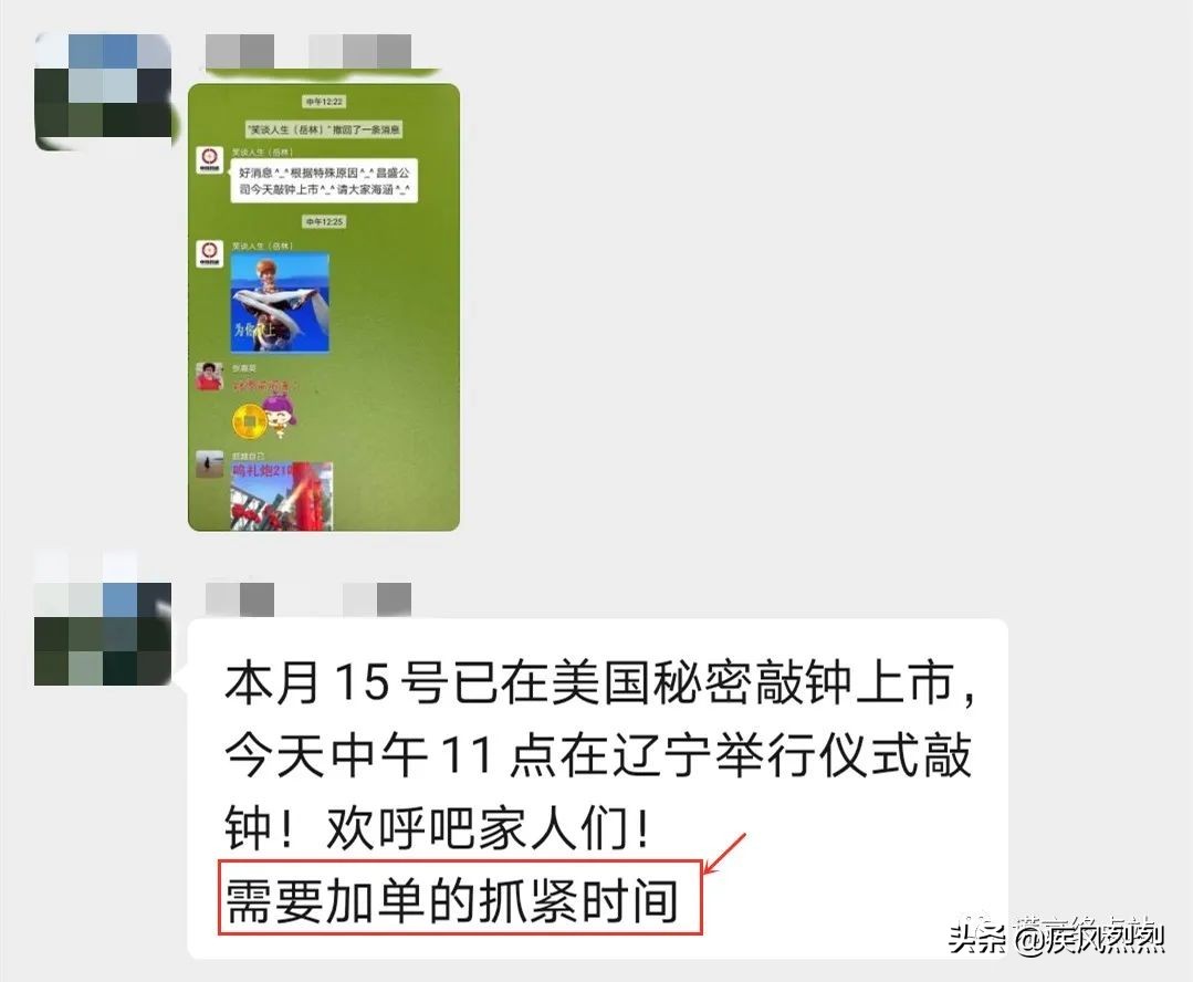 辽宁北票“昌盛股权”泥土上铺地毯，秘密敲钟上市！真相是....