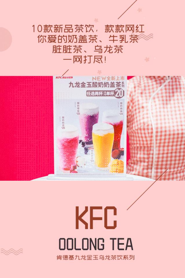 来咯，来咯，肯德基奶茶军团来咯