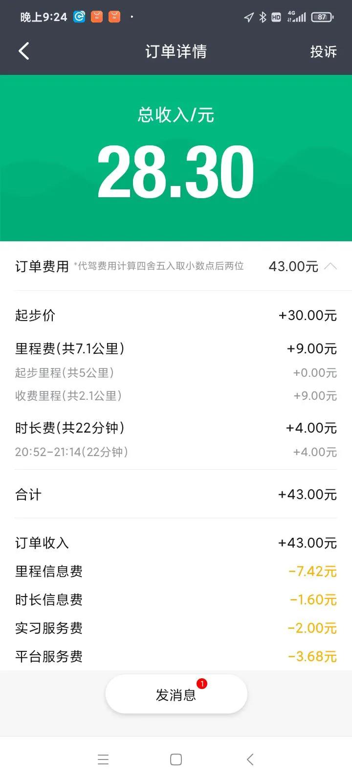 2021-10-27上海代驾生活第四天