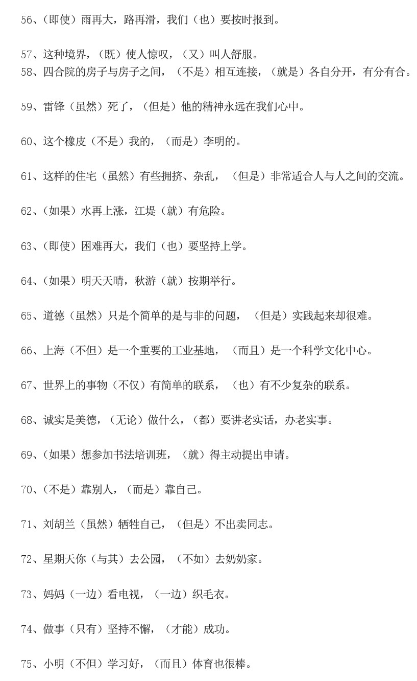 小学语文1-6年级关联词知识点汇总,小学语文四年级下关联词造句题型