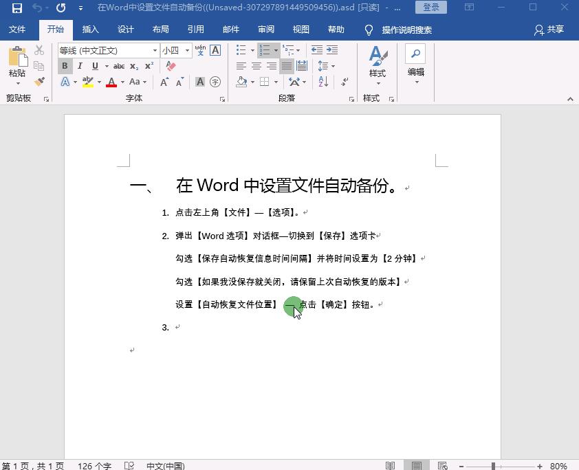 电脑突然断电怎么找未保存的word,电脑突然死机怎么找回文档