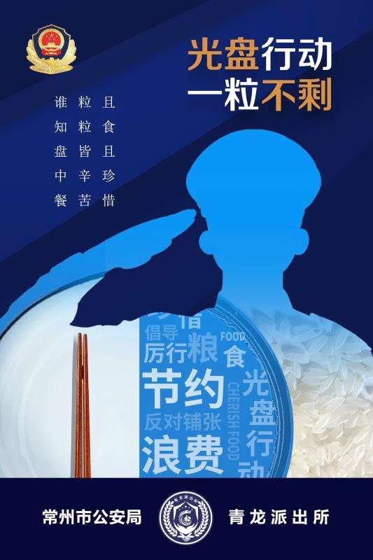 节约型警队,节约型警营