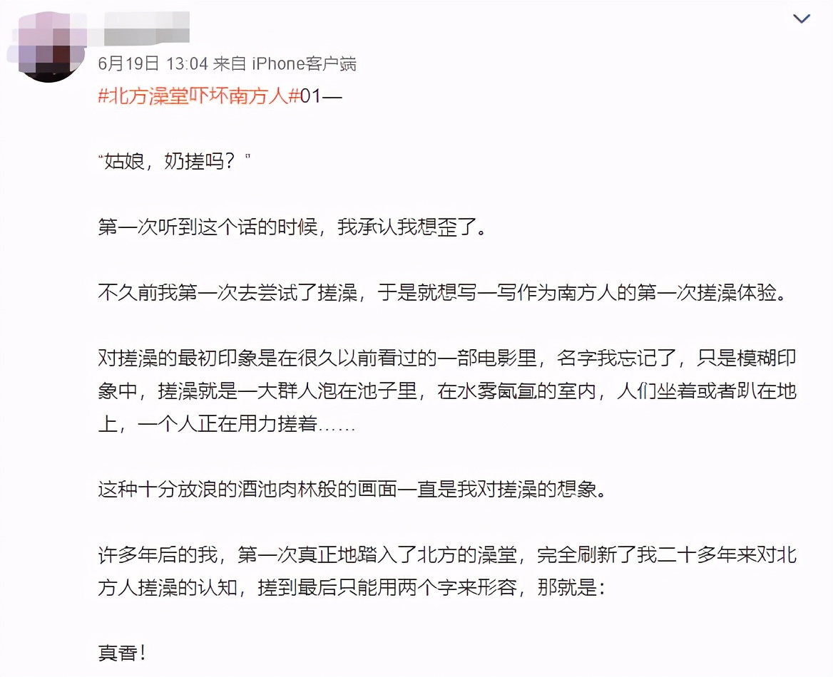 南方人眼里的东三省,南方人眼里的澡堂