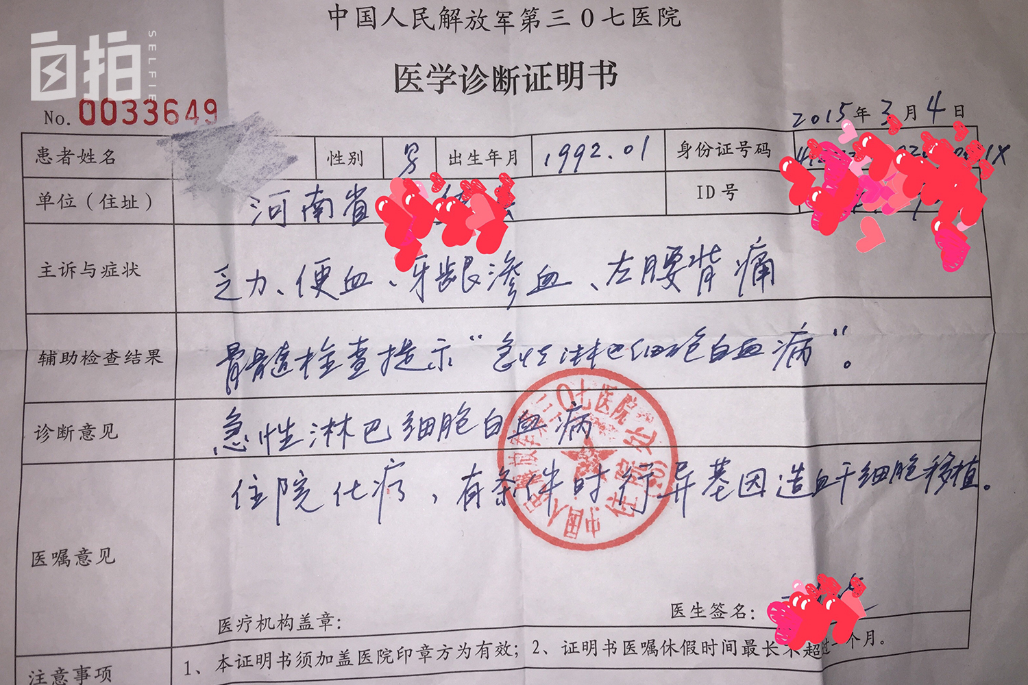 我27岁，在最幸福时与死神擦肩，涨成气球，女友仍不离不弃陪伴