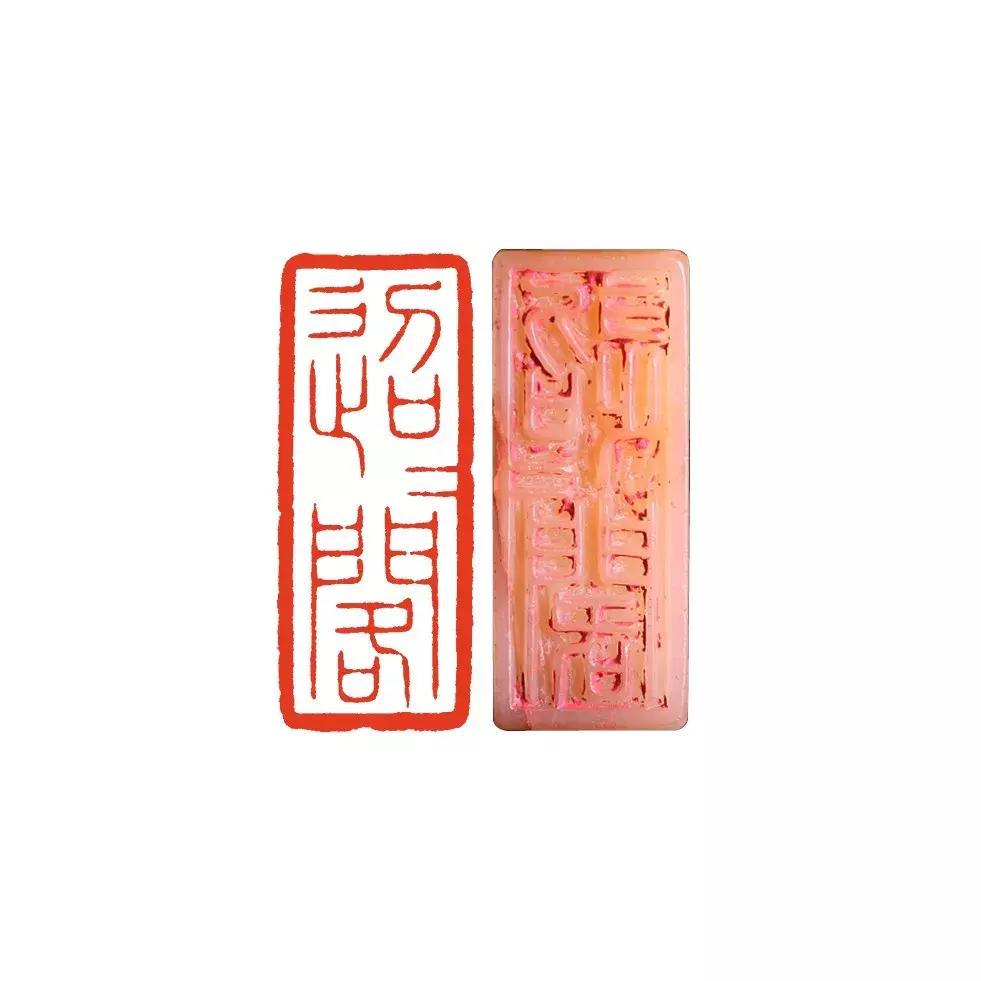 诸文进｜陈巨来篆刻艺术概论