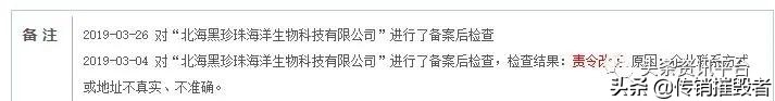 公司背景问题重重，北海黑珍珠推出的淳肌新电商是否前景可观？