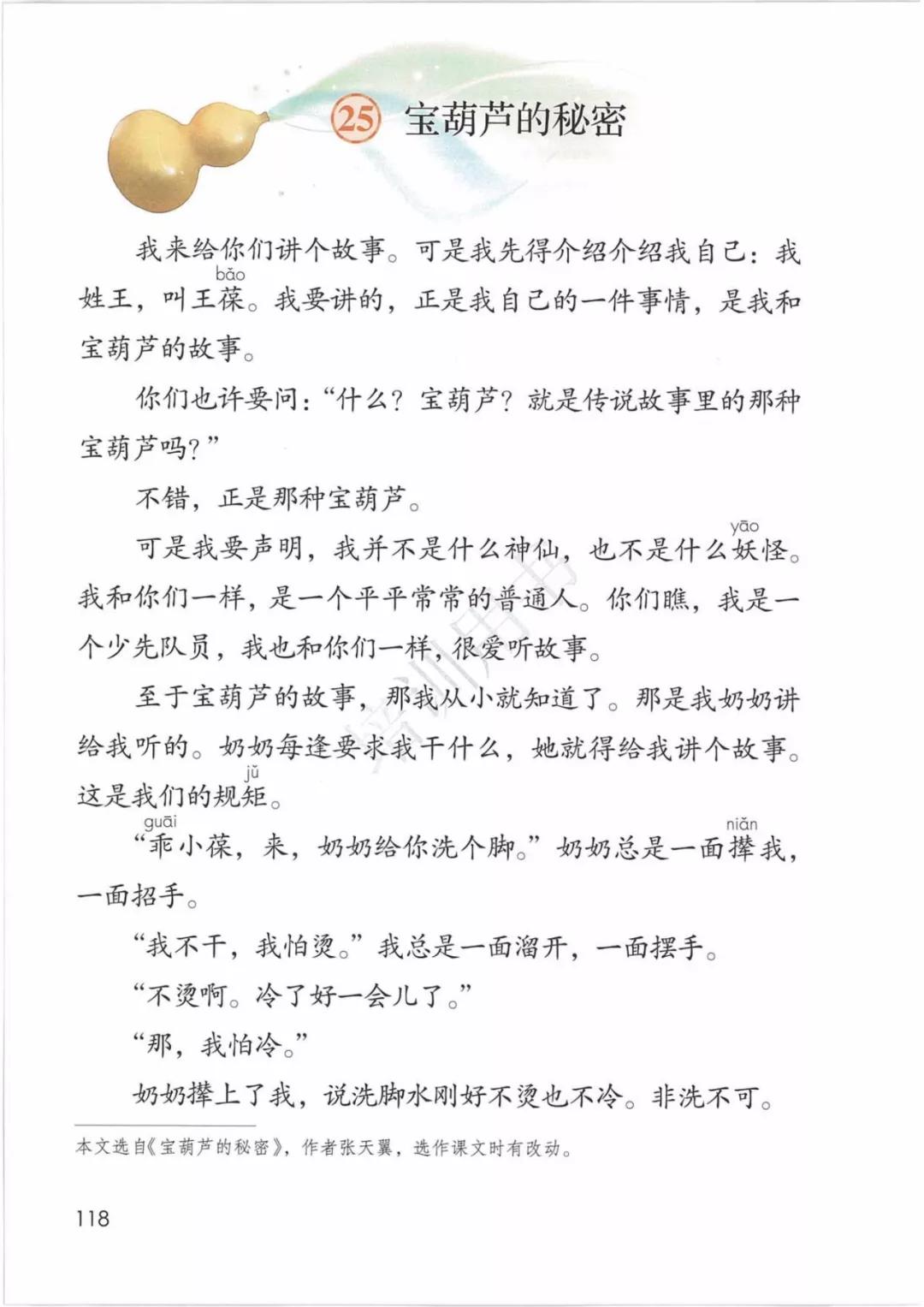 完整版|部编人教版语文四年级下册教材课本，最新高清版