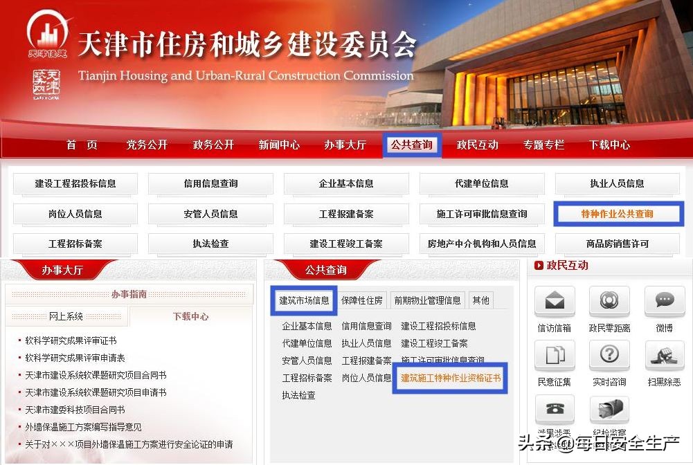 最新特种设备作业证查询,全国特种设备作业证查询网站