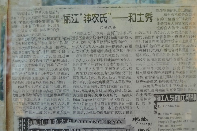 纳西神医免费给穷人看病,纳西名医大全