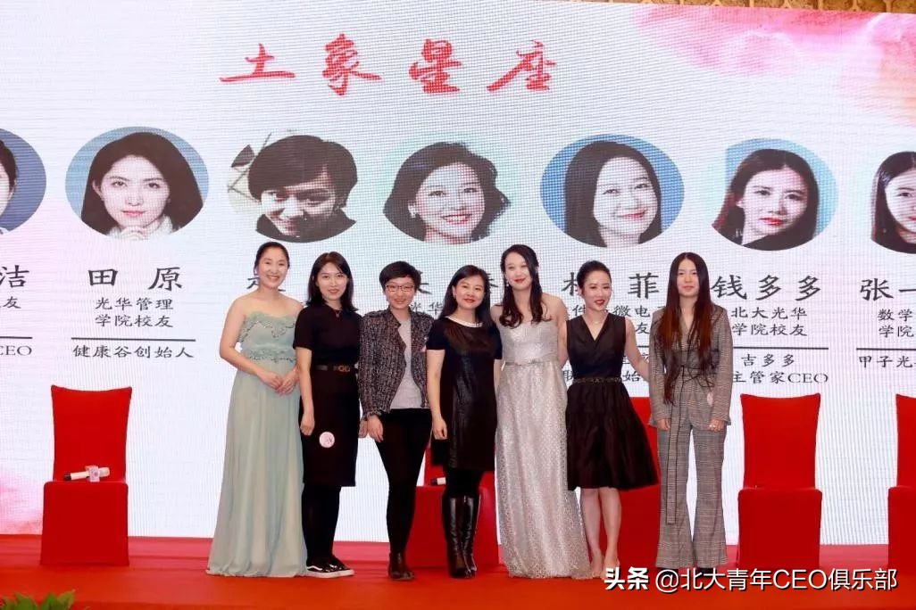 “智慧与美丽同行——第一届北大青年CEO俱乐部创业女神节”回顾