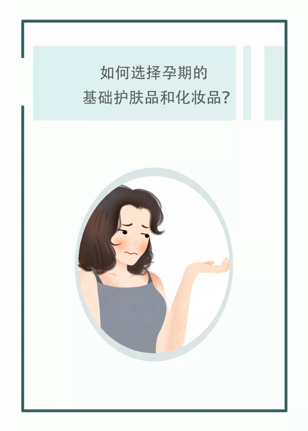 孕妈慎用的护肤品,孕妈不建议用的护肤品