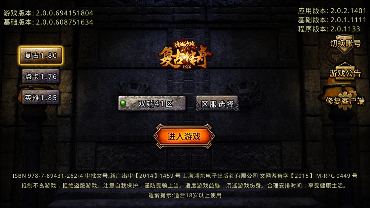 复古传奇三,复古传奇三端互通版推荐