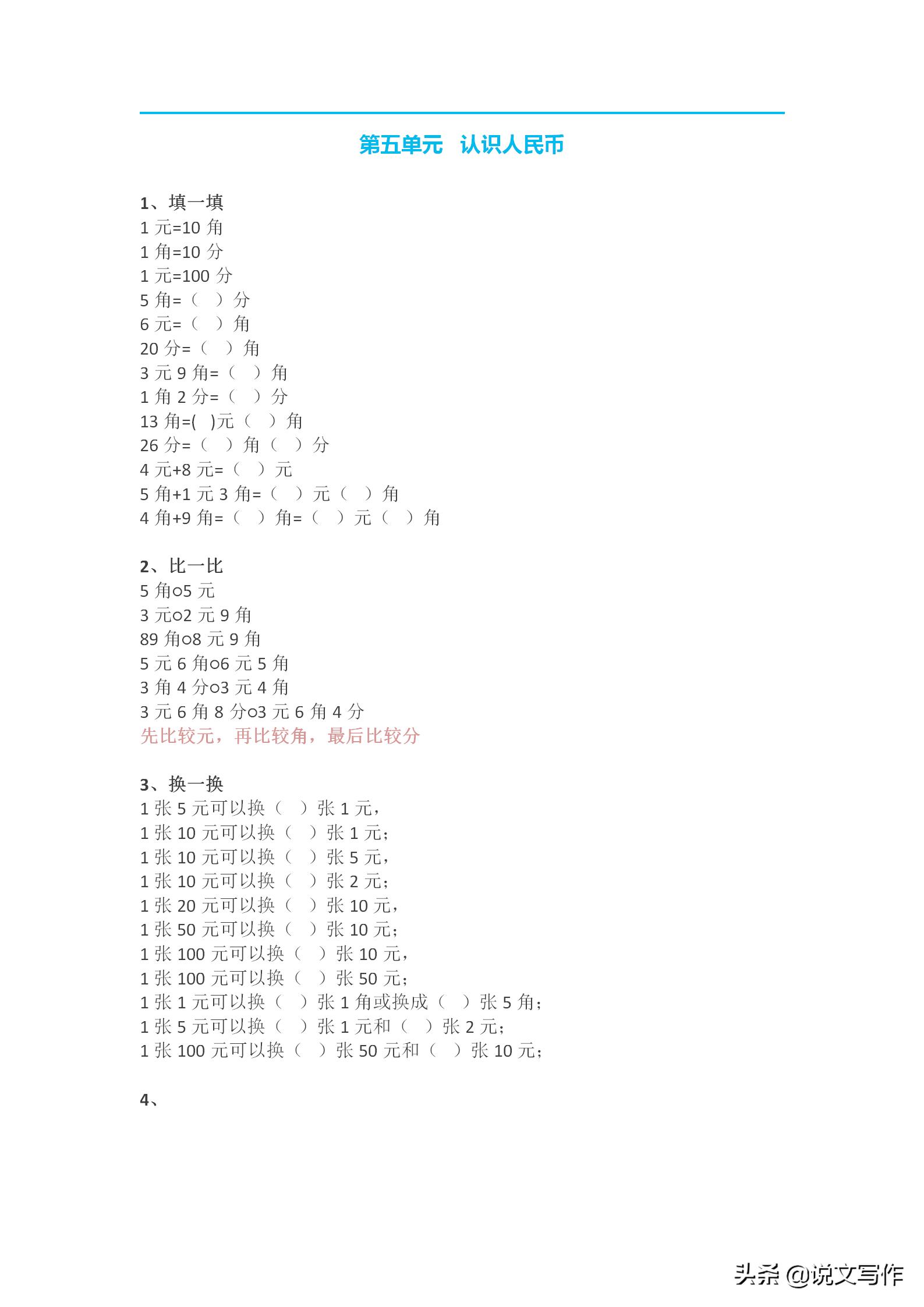一年级下册数学关于数位的知识点,部编版一年级下册数学知识点归纳