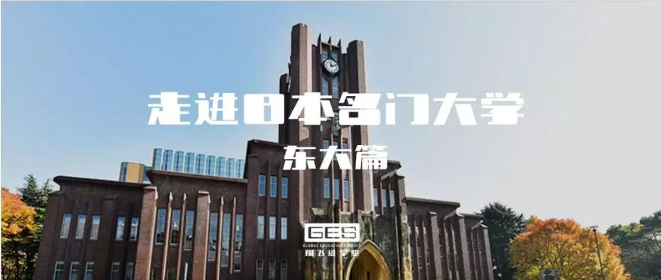 留学日本之路,日本留学最好的大学