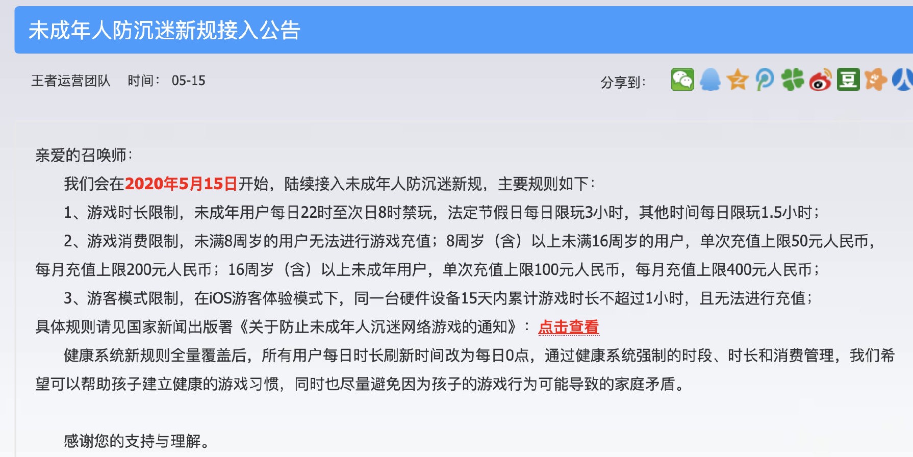 游戏防沉迷系统更新，一个设置，家长不用担心孩子胡乱充值