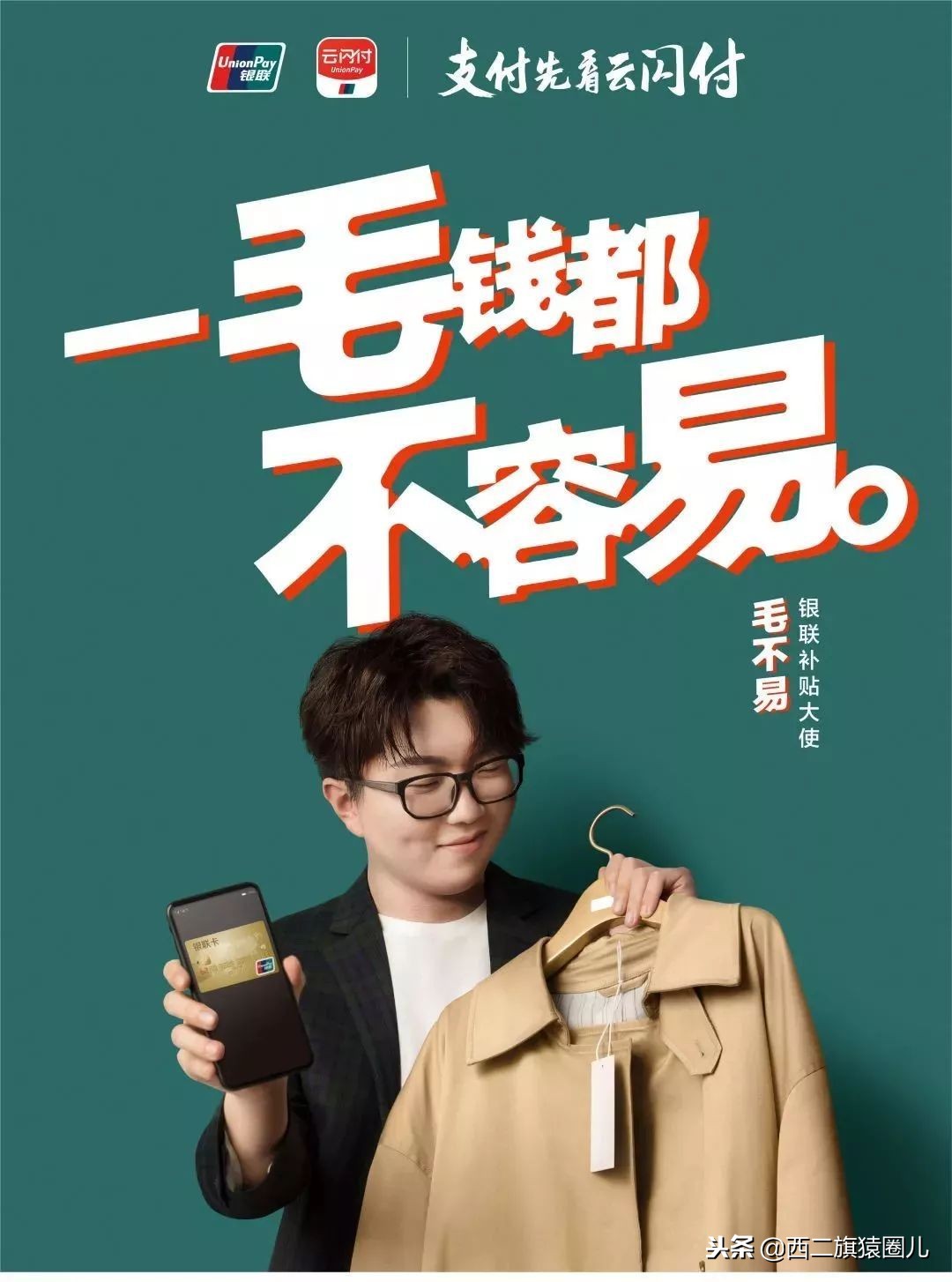 银联靠云闪付怎么赚钱,银联云闪付新用户限额