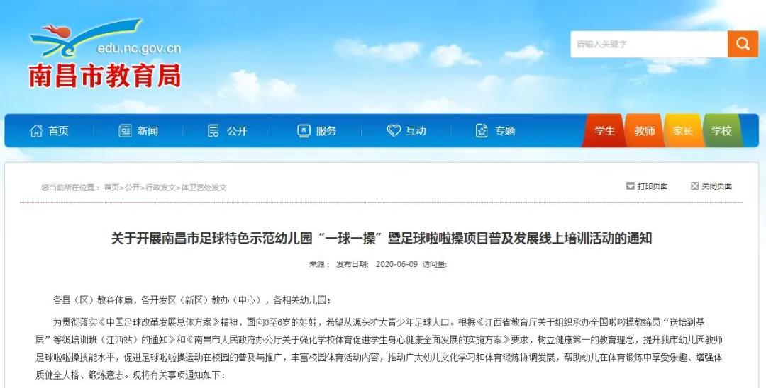 南昌教育局最新通知新政策,南昌教育局最新发布