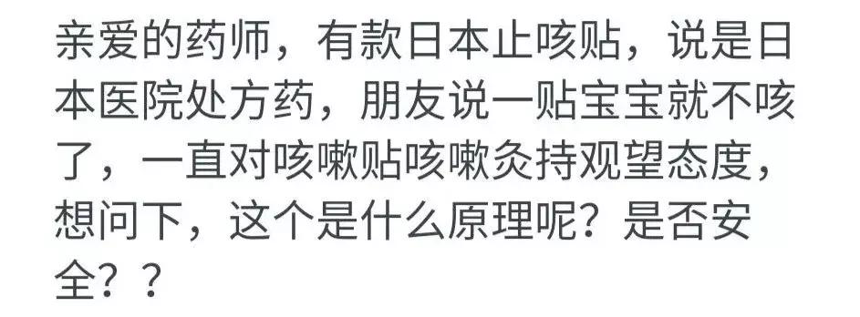 日本止咳贴是个什么药啊,日本止咳贴叫什么名字