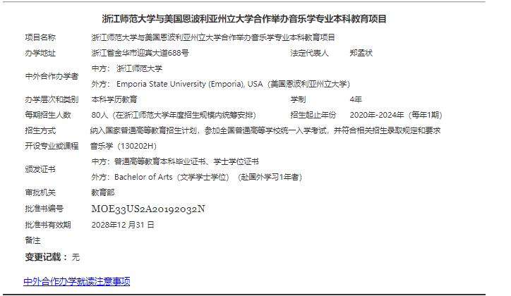 哪些中外合作办学招收本科音乐生,音乐生中外合作办学值得读吗