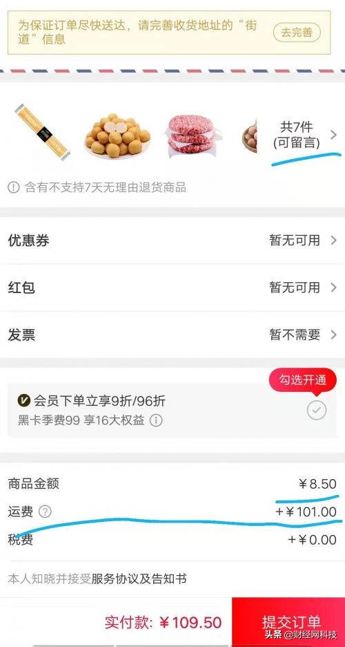 网易考拉“1元购”套路多消费者吐槽“难有真实惠，更像智商税”
