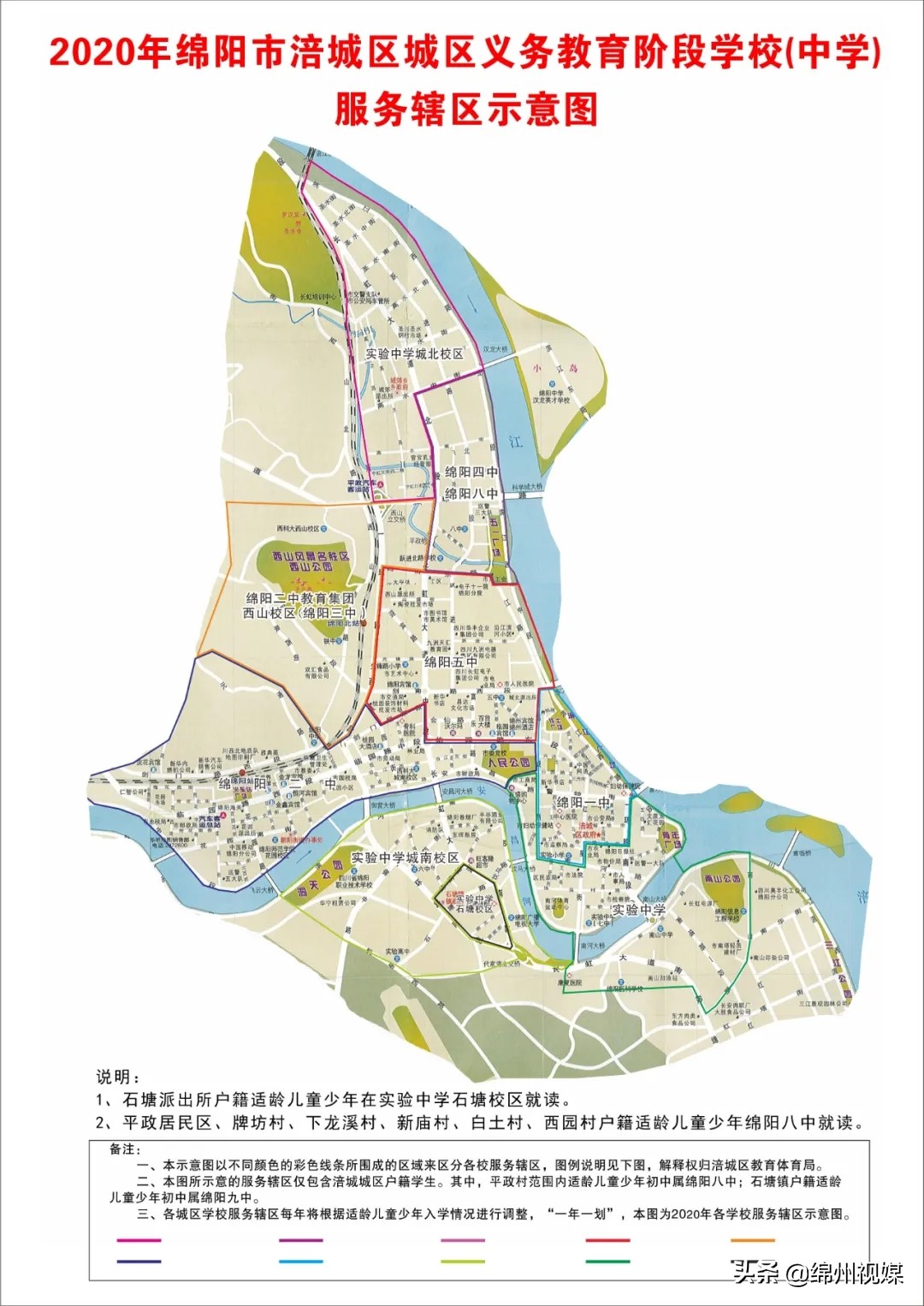 2020年绵阳部分学校学区划分公布!拿着户口本看看孩子该在哪上学