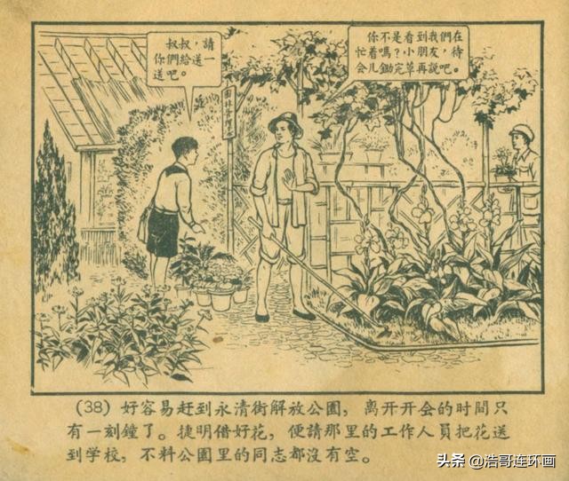 故事连环画简笔,故事连环画地火狂飙