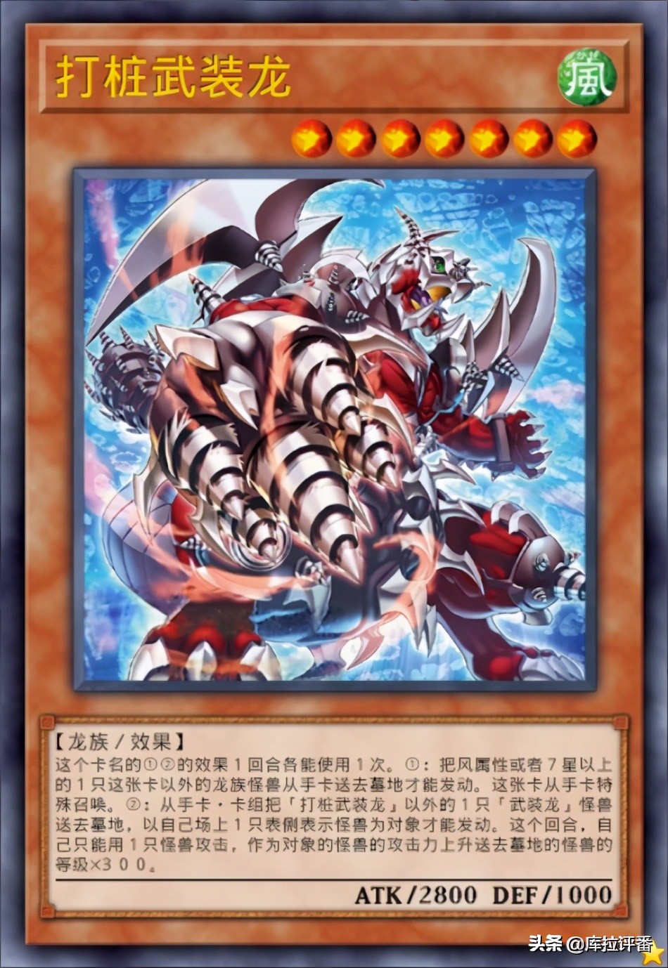 游戏王武装龙lv10,游戏王决斗链接武装龙