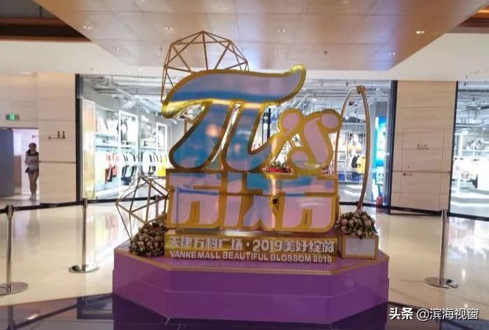 天津西北角附近商场,天津东丽湖附近的大型商场