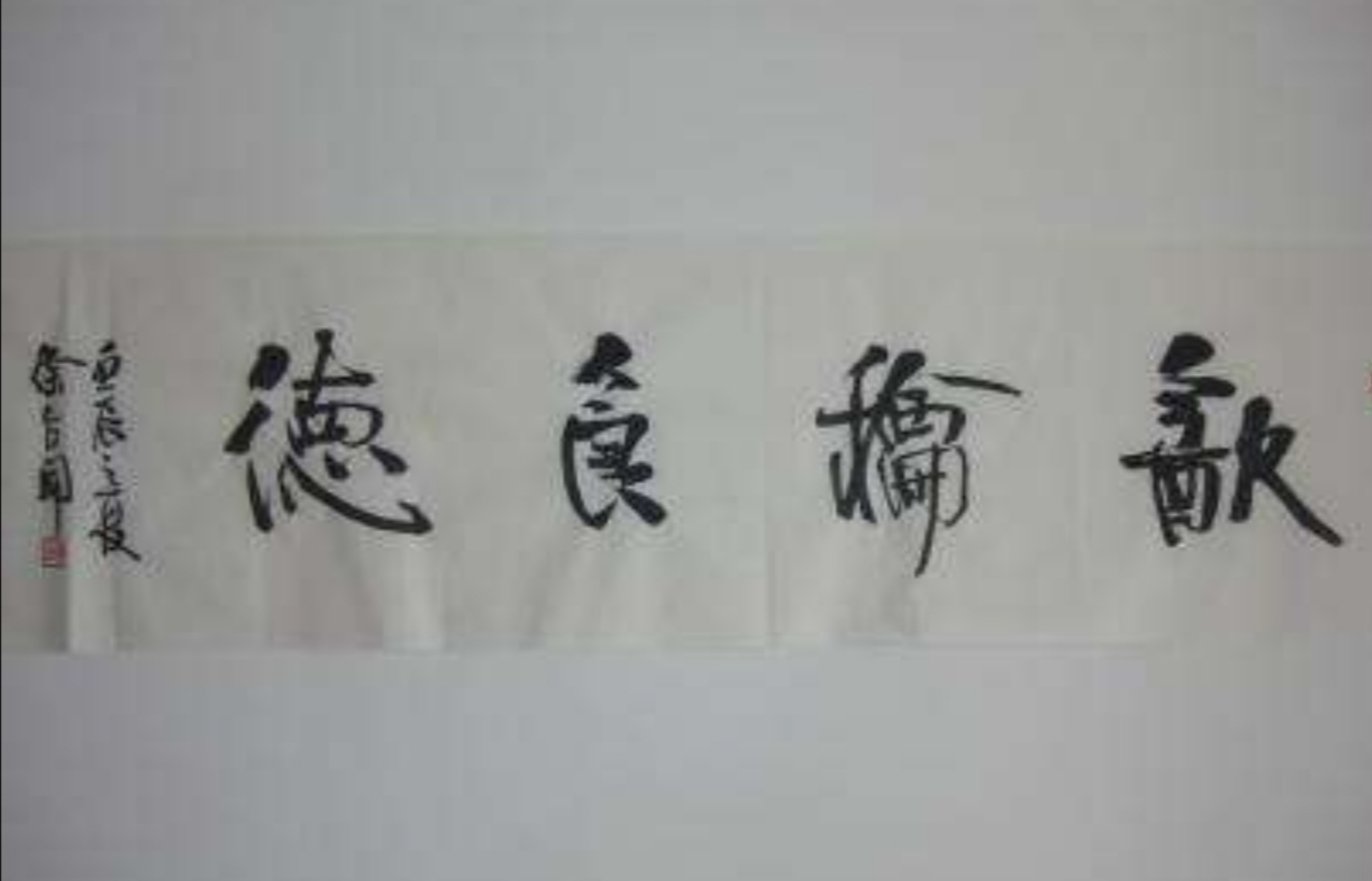 为什么一些餐馆酒楼都挂有“饮龢食德”的牌匾或字画？