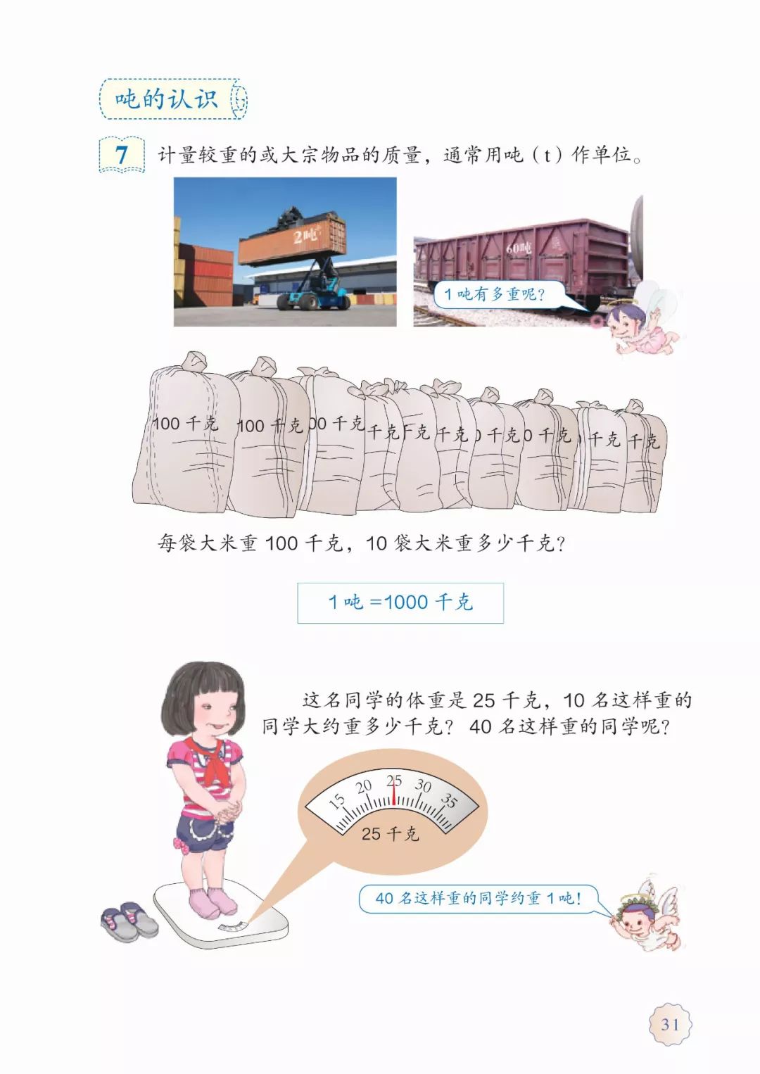 小学三年级数学上册预习人教版,人教版三年级数学上册电子版课本