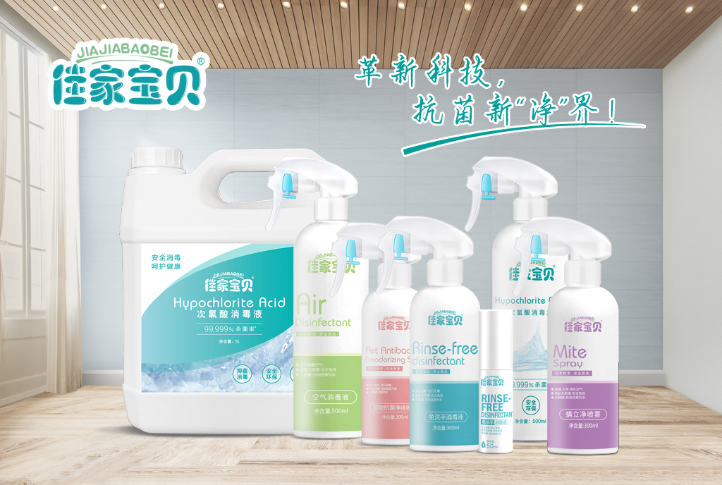 佳家宝贝次氯酸,家佳宝贝次氯酸消毒液25l