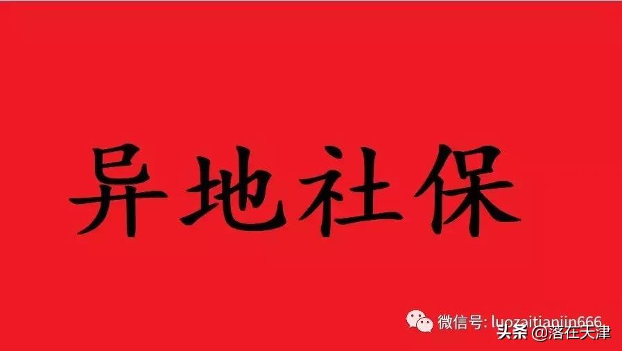 积分落户天津如何落户,如何个人办理天津积分落户流程