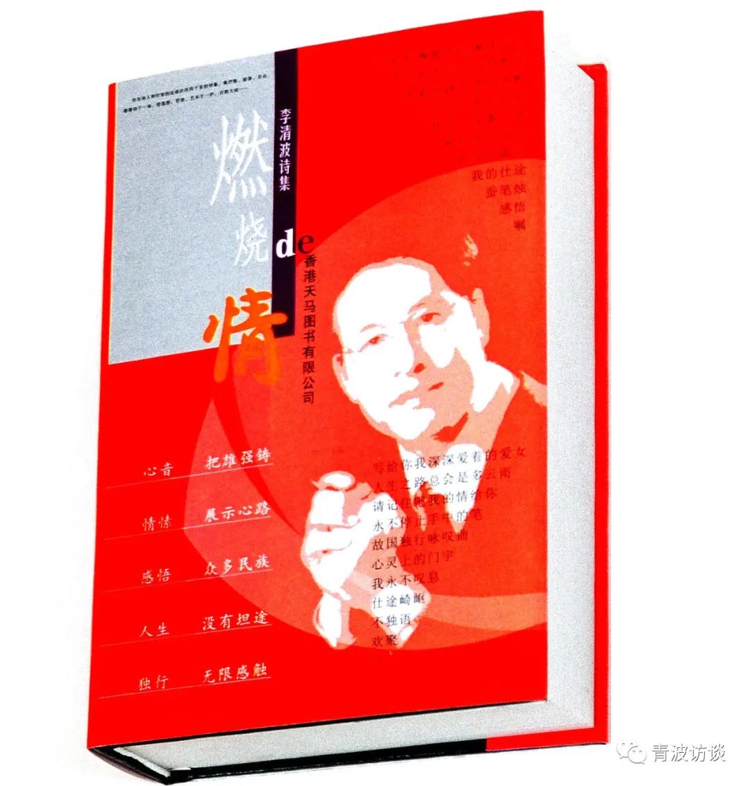 《青波携程书画同行》《少数民族行:走近仡佬族之四》