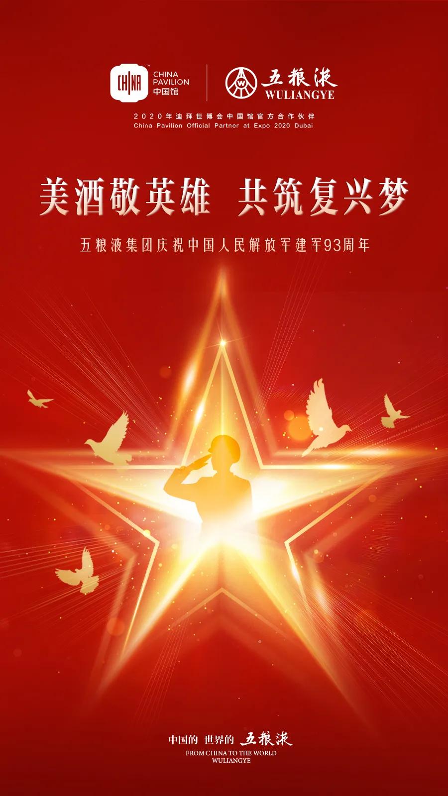 建军节致敬英雄先烈,建军节干杯